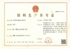 La Cina Xiamen Huiying Animal Health Group.Co., Ltd Certificazioni